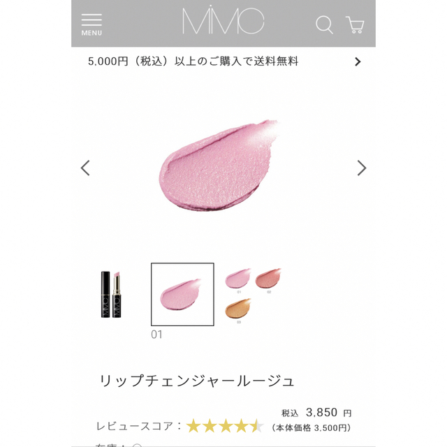 MiMC(エムアイエムシー)のCrystal様専用　MiMC リップ　ルージュ　お好きなカラー　まとめてお得 コスメ/美容のベースメイク/化粧品(口紅)の商品写真