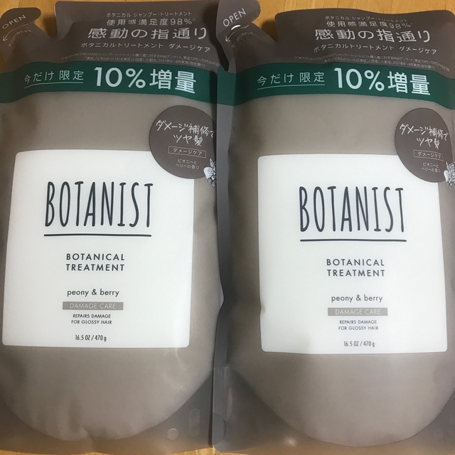 BOTANIST(ボタニスト)のBOTANIST ボタニスト　ツヤ髪　トリートメント(ダメージケア) コスメ/美容のヘアケア/スタイリング(トリートメント)の商品写真