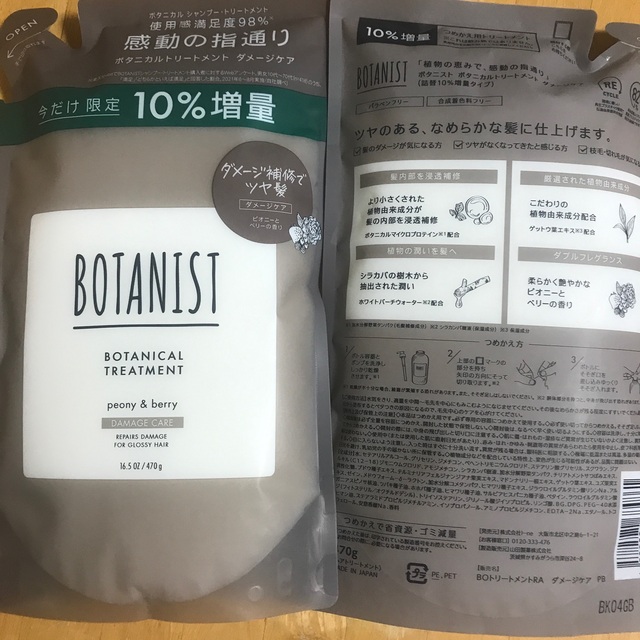 BOTANIST(ボタニスト)のBOTANIST ボタニスト　ツヤ髪　トリートメント(ダメージケア) コスメ/美容のヘアケア/スタイリング(トリートメント)の商品写真