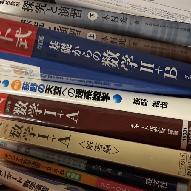 基礎からの数学２＋Ｂ　改訂版　チャート式　その他