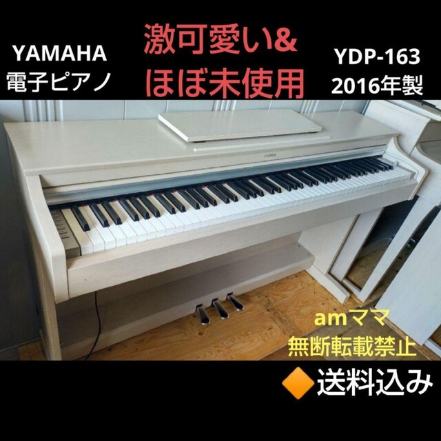 YAMAHA 電子ピアノ YDP-163 assurwi.ma