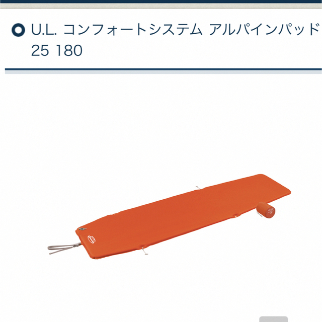 モンベル U.L. コンフォートシステム アルパインパッド 25 180 モンベル U.L. コンフォートシステム アルパインパッド 25 180