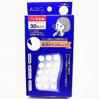 アクネスラボ(Acnes Labo)のアクネスラボ 夜用ポイントパッチ(集中ケアシート)(30枚)(その他)