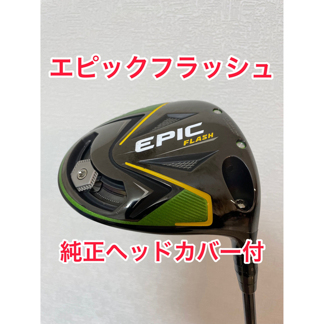 Callaway(キャロウェイ)のエピックフラッシュ 10.5 ドライバー スポーツ/アウトドアのゴルフ(クラブ)の商品写真