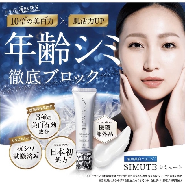 スキンケア/基礎化粧品シミュート SIMUTE 30g 2本