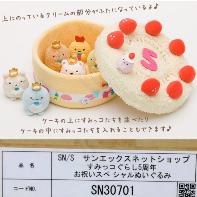 【新品】すみっコぐらし 5周年 お祝いスペシャルぬいぐるみ ケーキ 限定 レア 【新品】すみっコぐらし 5周年 お祝いスペシャルぬいぐるみ ケーキ 限定 レア