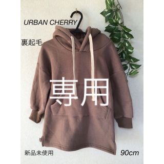 URBAN CHERRY（アーバンチェリー）裏起毛　フード　ワンピース90cm(ワンピース)