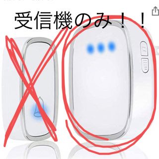 ドアベル　ワイヤレスチャイム　受信機 単体(日用品/生活雑貨)