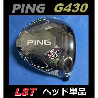 ピン(PING)のPING ピン G430 LST 10.5度 ドライバーヘッド＋カバー＋レンチ(クラブ)