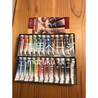 ウインザー&ニュートン 油絵具　英国製　21ml 12色　2セット　バラ売り可(絵の具/ポスターカラー)