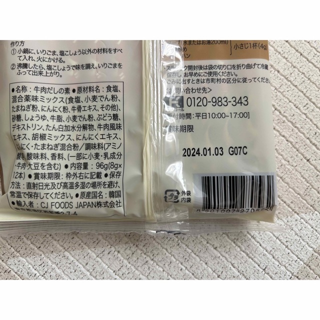 コストコ(コストコ)のダシダ　コストコ 食品/飲料/酒の食品(調味料)の商品写真