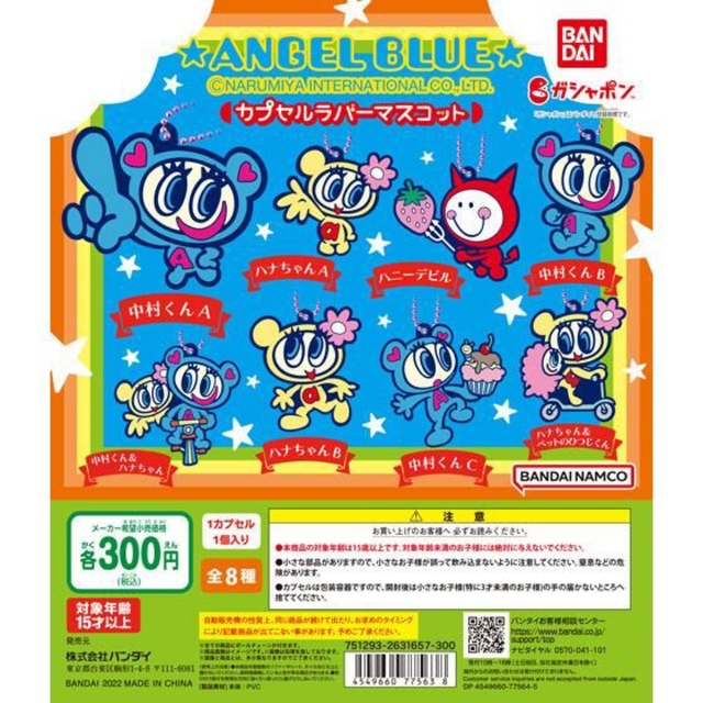 angelblue(エンジェルブルー)のエンジェルブルー　ラバーマスコット　ガチャ　ANGEL BLUE エンタメ/ホビーのおもちゃ/ぬいぐるみ(キャラクターグッズ)の商品写真