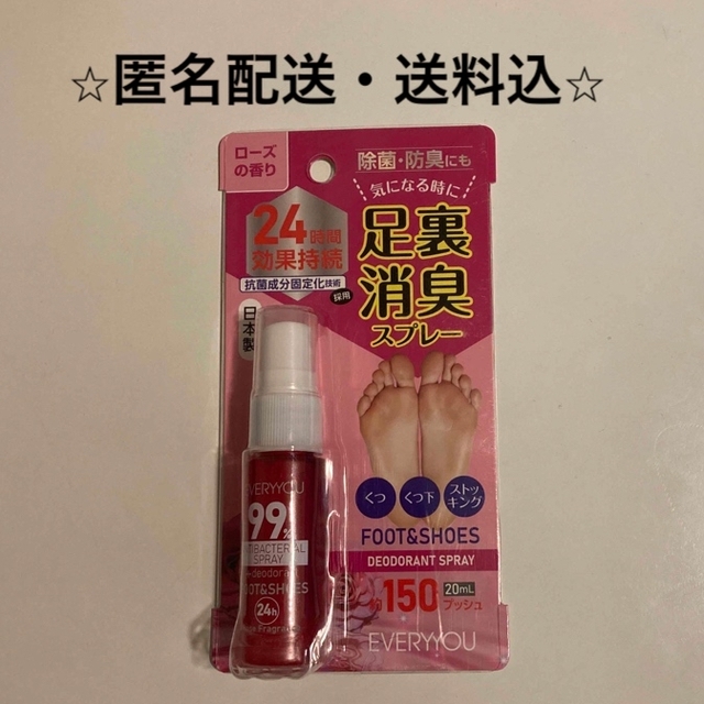 未開封】エブリユー 足裏消臭スプレー 20mL ローズの香り chateauduroi.co