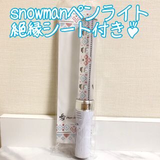スノーマン(Snow Man)のsnowman 2019 スノーマン ペンライト キンブレ(アイドルグッズ)