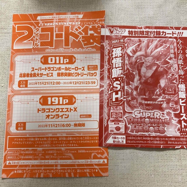 ドラゴンボール(ドラゴンボール)のスーパードラゴンボールヒーローズ 孫悟飯:SH 未開封 Vジャンプ1月特大号付録 エンタメ/ホビーのトレーディングカード(シングルカード)の商品写真