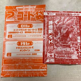 ドラゴンボール(ドラゴンボール)のスーパードラゴンボールヒーローズ 孫悟飯:SH 未開封 Vジャンプ1月特大号付録(シングルカード)