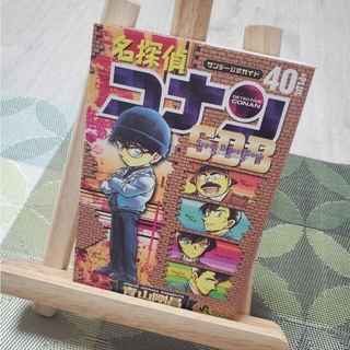 スーパーダイジェストブック 名探偵コナン40+(少年漫画)