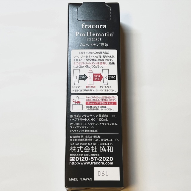 フラコラ(フラコラ)の協和 fracora フラコラ プロヘマチン原液  100ml  コスメ/美容のヘアケア/スタイリング(トリートメント)の商品写真