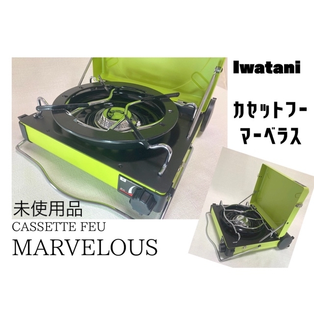 【未使用品】イワタニ(Iwatani) カセットフー　マーベラス 3.5kW4901140906947