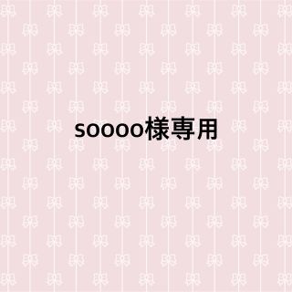 soooo様専用(ネイルチップ)