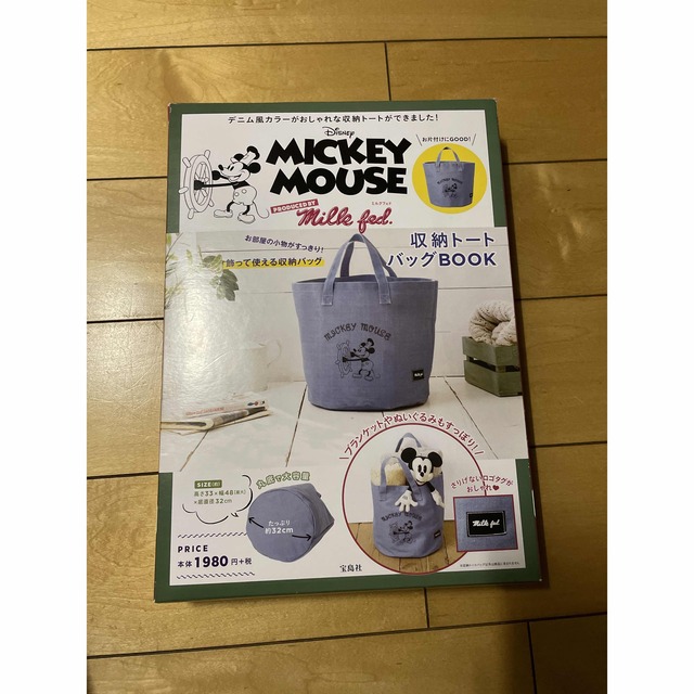 ミッキーマウス(ミッキーマウス)の新品宝島社ミルクフェドプロデュースミッキー収納トートバッグBOOK レディースのバッグ(トートバッグ)の商品写真