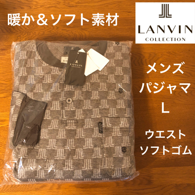 LANVIN COLLECTION(ランバンコレクション)の★新品★ランバンコレクション　メンズ　秋冬パジャマ　暖か＆ソフト素材　カーキ　L メンズのトップス(その他)の商品写真