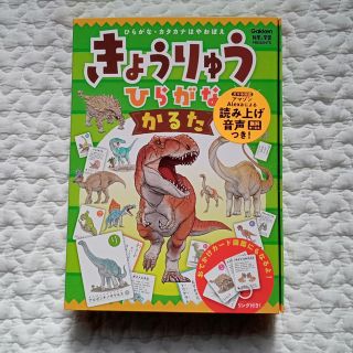 ガッケン(学研)の【新品未開封】きょうりゅうひらがなかるた Alexaによる読み上げ音声つき！(カルタ/百人一首)