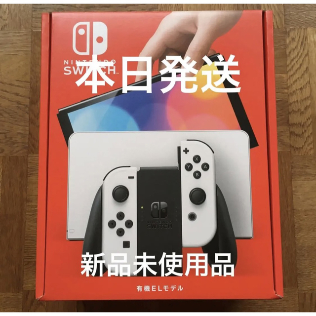 新品未使用品Nintendo Switch 本体 有機ELモデル ホワイト 白