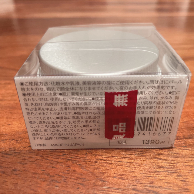 MUJI (無印良品)(ムジルシリョウヒン)の無印良品 敏感肌用薬用美白クリーム  コスメ/美容のスキンケア/基礎化粧品(フェイスクリーム)の商品写真