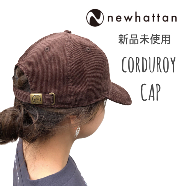 newhattan(ニューハッタン)の【ニューハッタン】新品未使用 コーデュロイキャップ ローキャップ ダークブラウン レディースの帽子(キャップ)の商品写真