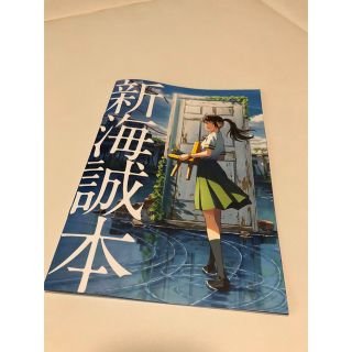 【美品】新海誠本(印刷物)