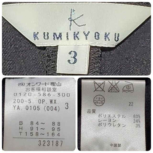 kumikyoku（組曲） - 美品 組曲 クミキョク ブラック 膝丈ワンピース