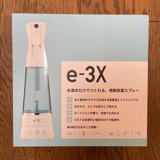 e-3X 除菌スプレー(アルコールグッズ)