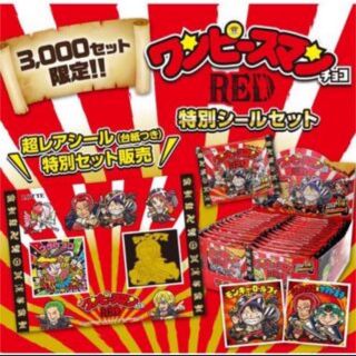 ワンピース(ONE PIECE)のワンピースマンチョコRED特別シールセット 新品 未開封(その他)