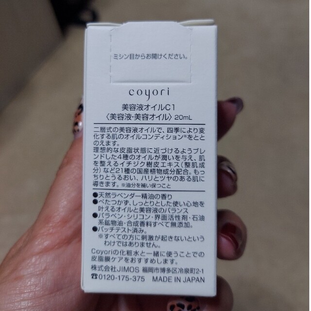 Macchia Label(マキアレイベル)のCoyori美容液オイル　月　新品未使用 コスメ/美容のスキンケア/基礎化粧品(美容液)の商品写真