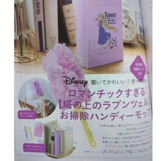 ディズニー(Disney)のゼクシィ付録　ラプンツェル　お掃除ハンディーモップ(キャラクターグッズ)