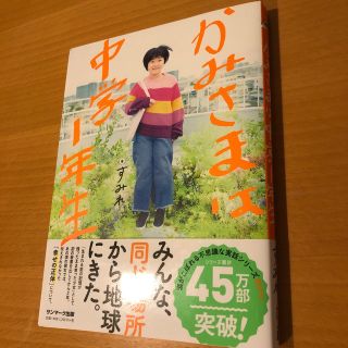 かみさまは中学１年生(人文/社会)