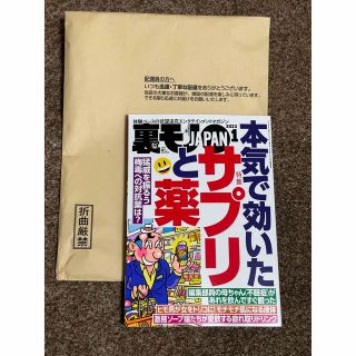 裏モノジャパン　裏モノJapan 2023年1月号 最新刊(アート/エンタメ/ホビー)