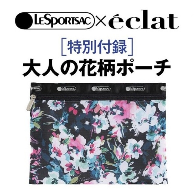 LeSportsac(レスポートサック)のeclat (エクラ) 2021年 9月 付録 レスポートサック 花柄ポーチ エンタメ/ホビーの雑誌(ファッション)の商品写真