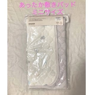 アカチャンホンポ(アカチャンホンポ)の【新品・未使用】あったか敷きパッド　リバーシブル　ミニサイズ(敷パッド)