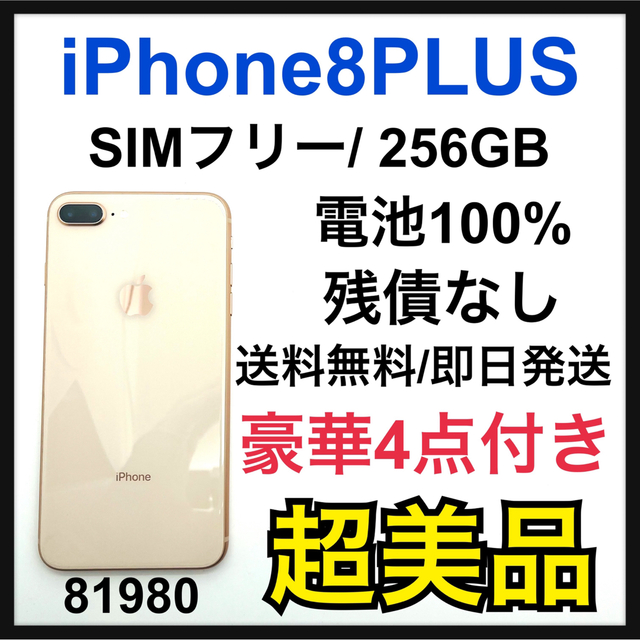 SIMフリー iPhone8 256GB シルバー 上美品