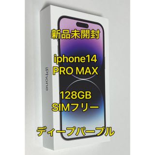 アイフォーン(iPhone)のiphone14 pro max 128gb SIMフリー 新品未開封 (スマートフォン本体)