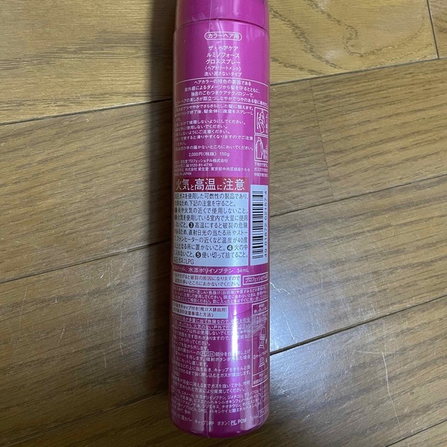 SHISEIDO (資生堂)(シセイドウ)の資生堂プロフェッショナル　ザ・ヘアケア ルミノフォース グロススプレー 150g コスメ/美容のヘアケア/スタイリング(ヘアケア)の商品写真