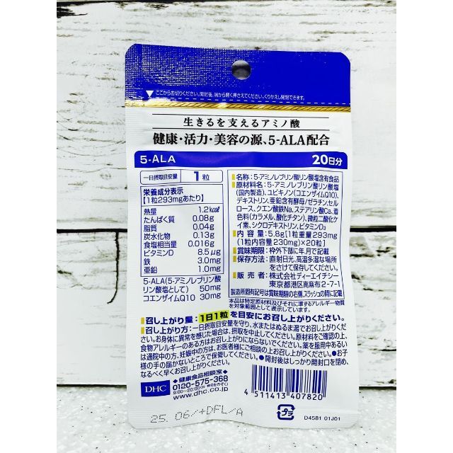 DHC(ディーエイチシー)のDHC 5-ALA ファイブアラ　20日分 食品/飲料/酒の健康食品(アミノ酸)の商品写真