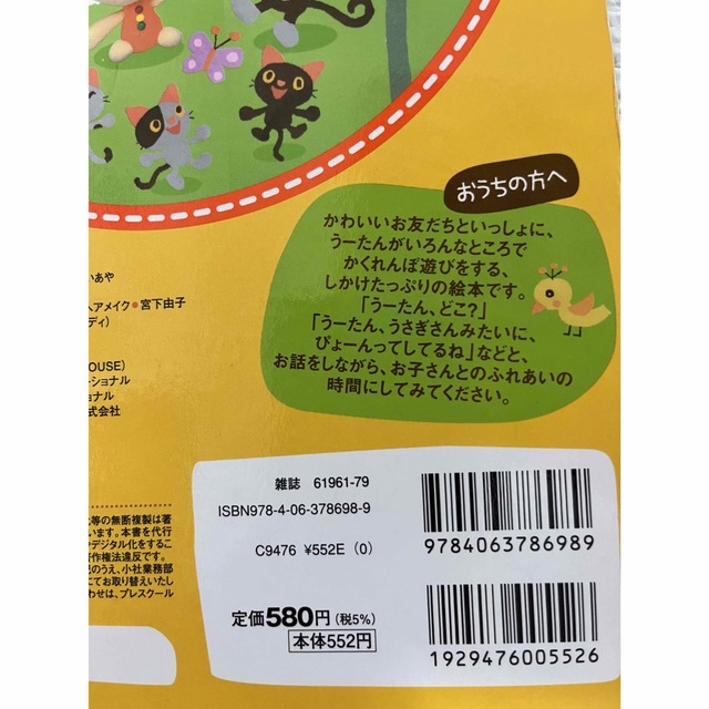 講談社(コウダンシャ)のいないいないばあ　絵本　2冊セット エンタメ/ホビーの本(絵本/児童書)の商品写真