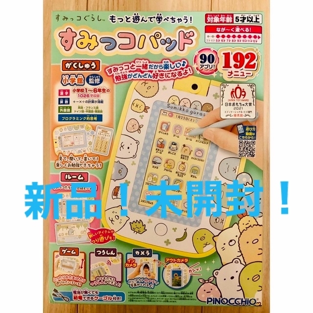 すみっコぐらし もっと遊んで学べちゃう! すみっコパッド 格安 64.0