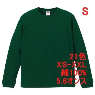 長袖 Tシャツ ロンT 袖口リブ 無地T 5.6オンス 長袖Tシャツ S 緑(Tシャツ/カットソー(七分/長袖))