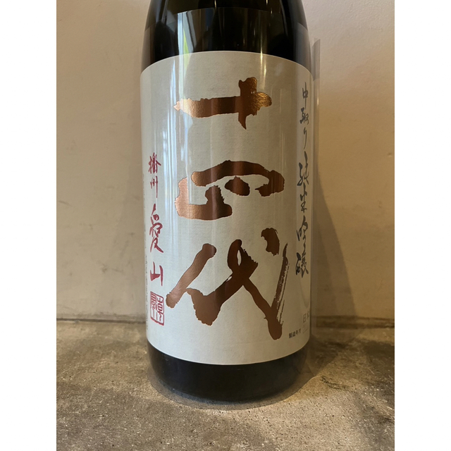 十四代中取り純米吟醸　愛山　本丸　1.8L