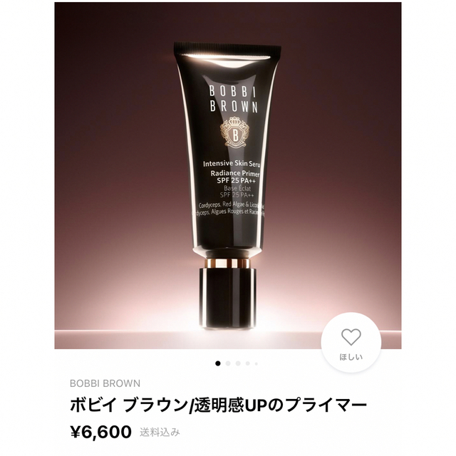 BOBBI BROWN(ボビイブラウン)のボビイブラウン　プライマー(下地) コスメ/美容のベースメイク/化粧品(化粧下地)の商品写真