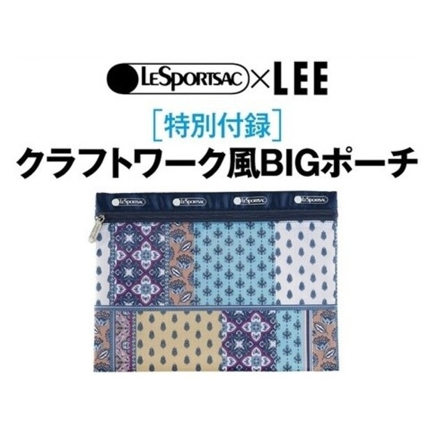 LeSportsac(レスポートサック)の志庵 様 専用 LEE 21年 8月 レスポートサック クラフトワーク風ポーチ エンタメ/ホビーの雑誌(ファッション)の商品写真